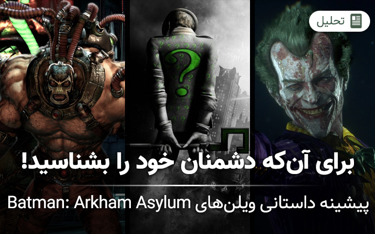 پیشینه داستانی ویلن‌های Batman- گیمفا