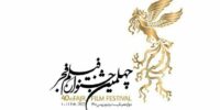 برندگان جشنواره فیلم فجر ۴۲ اعلام شدند - گیمفا