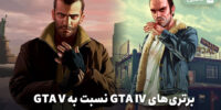 مُد جدید عنوان GTA IV بازی را در کیفیت 6K با افکت سیاه و سفید به اجرا در خواهد آورد | گیمفا