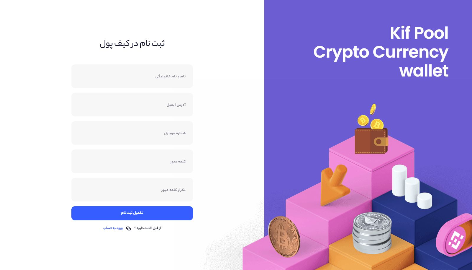 خرید بیت کوین از کیف پول من + آموزش تصویری - گیمفا