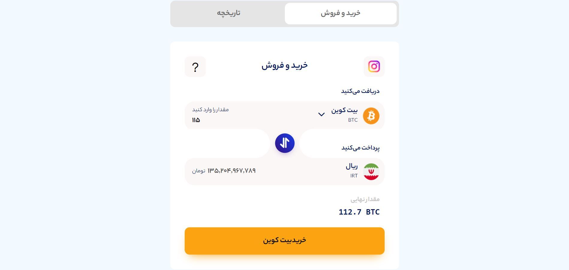 خرید بیت کوین از کیف پول من + آموزش تصویری - گیمفا