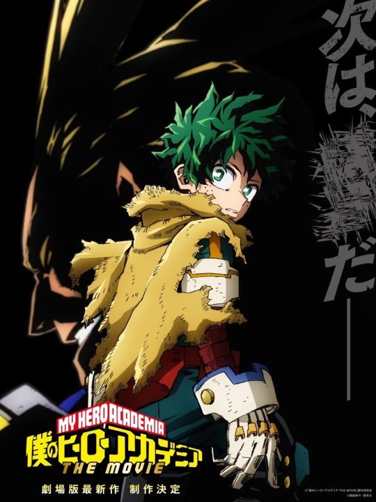 پوستر و تیزر انیمه سینمایی جدید My Hero Academia منتشر شد - گیمفا