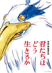 رکورد شکنی فروش The Boy and the Heron در کشور چین - گیمفا