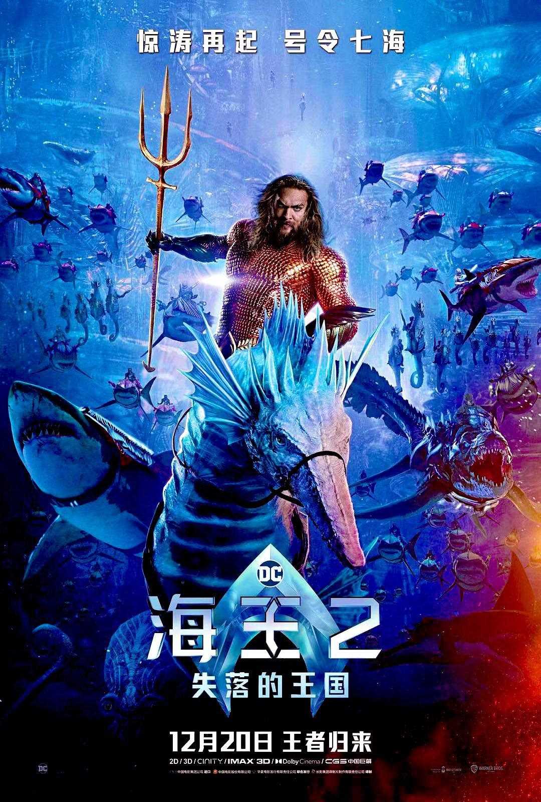 فیلم aquaman and the lost kingdom