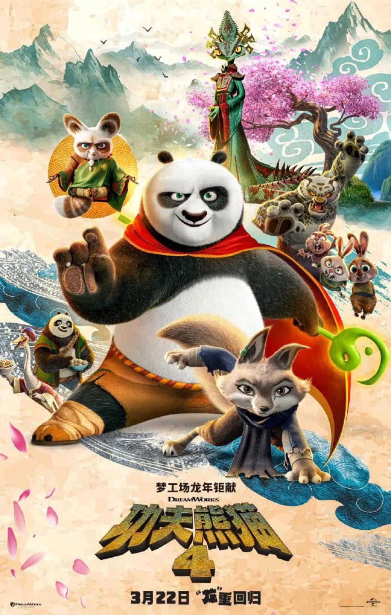 انیمیشن kung fu panda 4