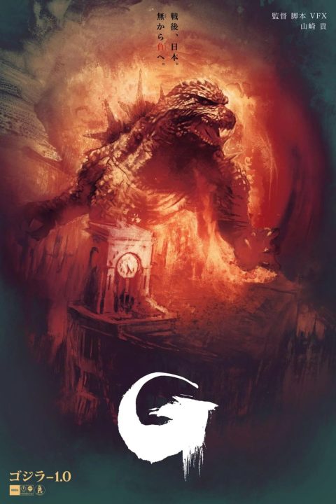 پوستر جدیدی از فیلم Godzilla Minus One منتشر شد - گیمفا