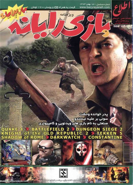 ماشین زمان: رسانه‌ها و مجلات بازی های ویدیویی دهه ۸۰ تا ۹۰ در ایران - گیمفا