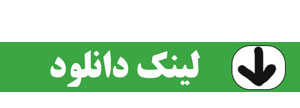 خرید و دانلود سریال افعی تهران قسمت ۱۰ دهم (قسمت ۱۰ افعی تهران) کامل - گیمفا