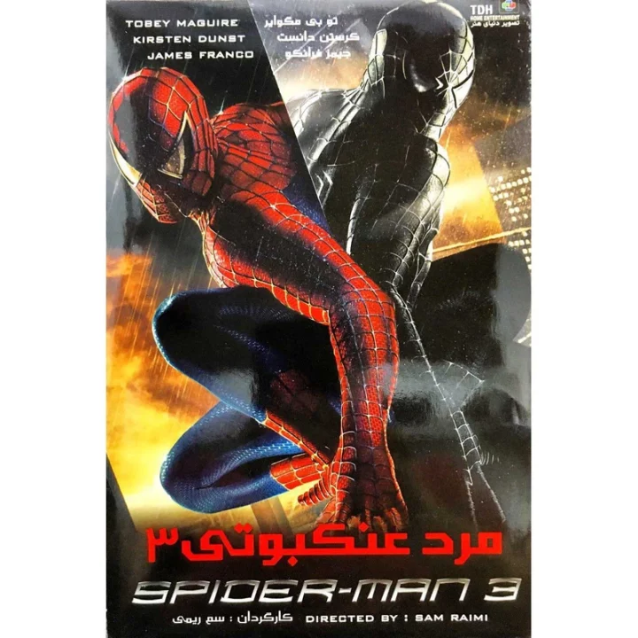 ۱۰۰ نکته‌ای که درباره فیلم Spider-Man 3 نمی‌دانستید! - گیمفا