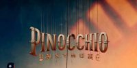 اطلاعات جدیدی از فیلم pinocchio unstrung منتشر شدند