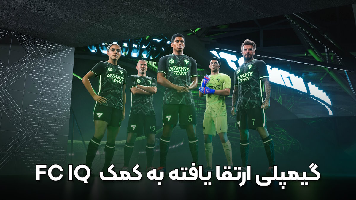 گیمپلی ارتقا یافته ea sports fc 25