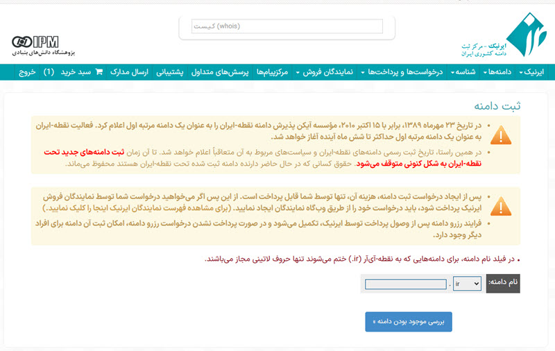 سایت ایرنیکی برای بررسی آزاد بودن نام دامنه ir