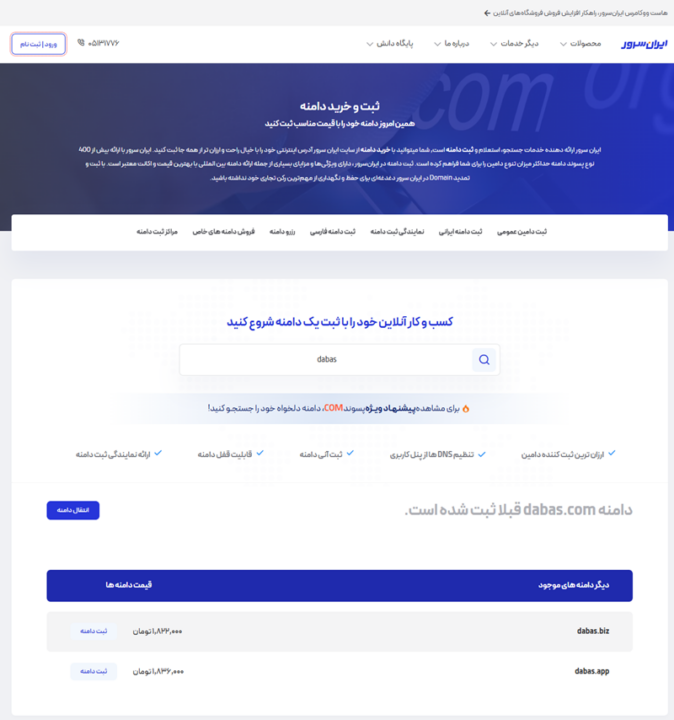 معرفی سایت های بررسی آزاد بودن دامنه سایت