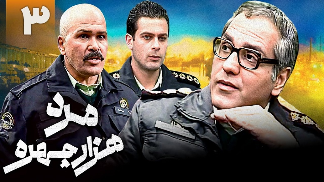 مرد هزار چهره فصل ۳