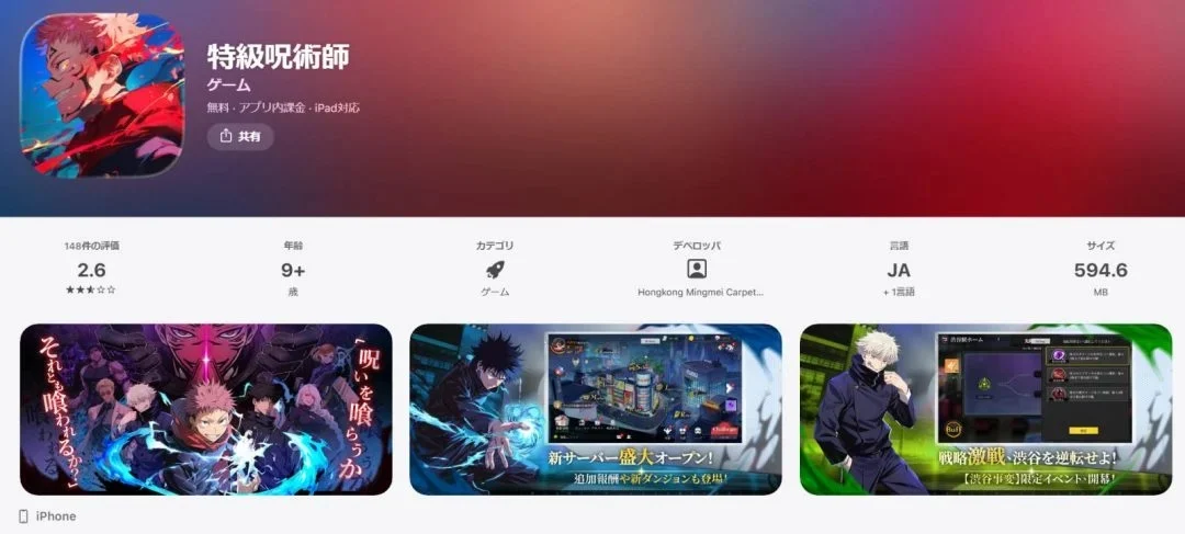 هشدار تیم تولید انیمه Jujutsu Kaisen به سازندگان بازی‌های موبایلی تقلبی - گیمفا