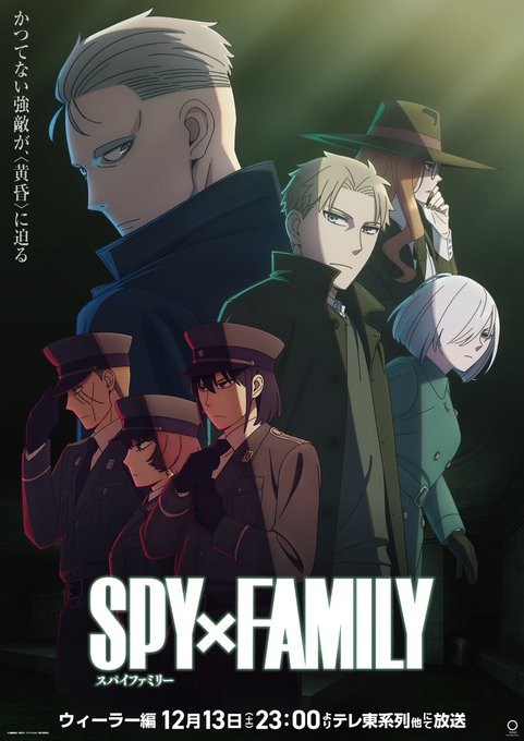 spy × family فصل سوم انیمه spy × family