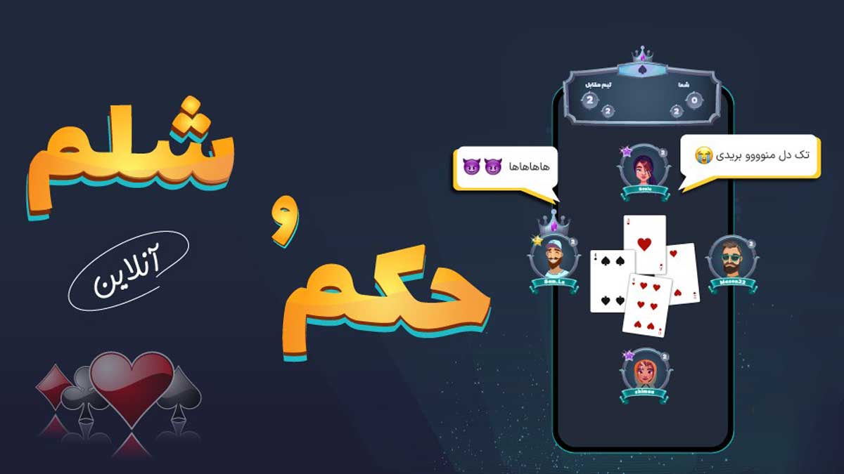 v9thqnf7nhoqedvoglqtijcvescpcgzvdve1uezn چت در بازی حکم و شلم گیم باکس