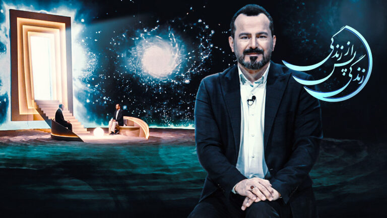 برنامه «زندگی پس از زندگی» رمضان امسال پخش نخواهد شد