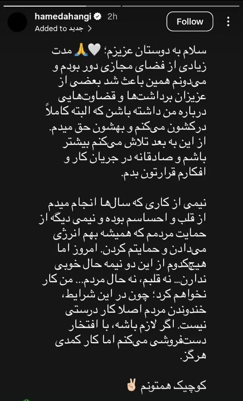 حامد+آهنگی حامد آهنگی