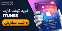 گیفت کارت اپل