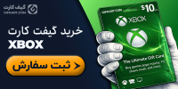 گیفت کارت ایکس باکس