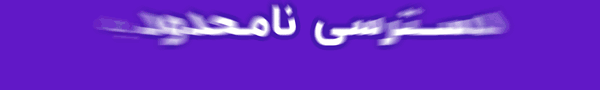 Faradars 600×90 Blurry White Persian Text on a Solid Purple Background logo style Title Unreadable Due to Blur