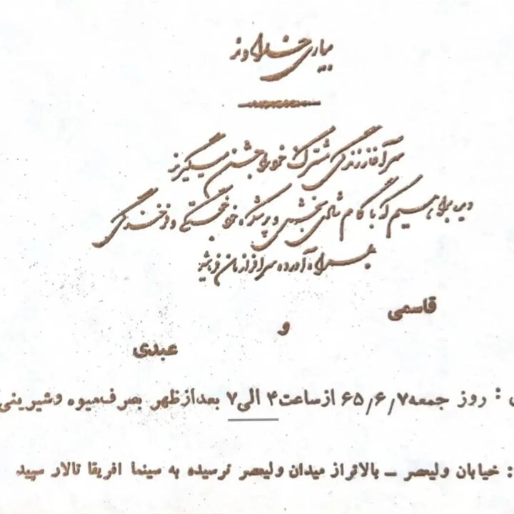 33543747457 تصاویری از مراسم ازدواج اکبر عبدی منتشر شد | رونمایی از آلبوم خاطرات | موبوگیم
