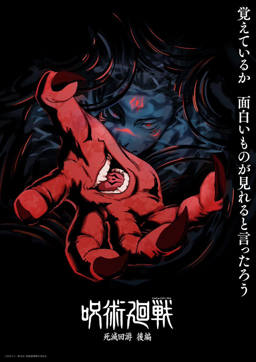 First Poster for Jujutsu Kaisen Season 4 انیمه Jujutsu Kaisen