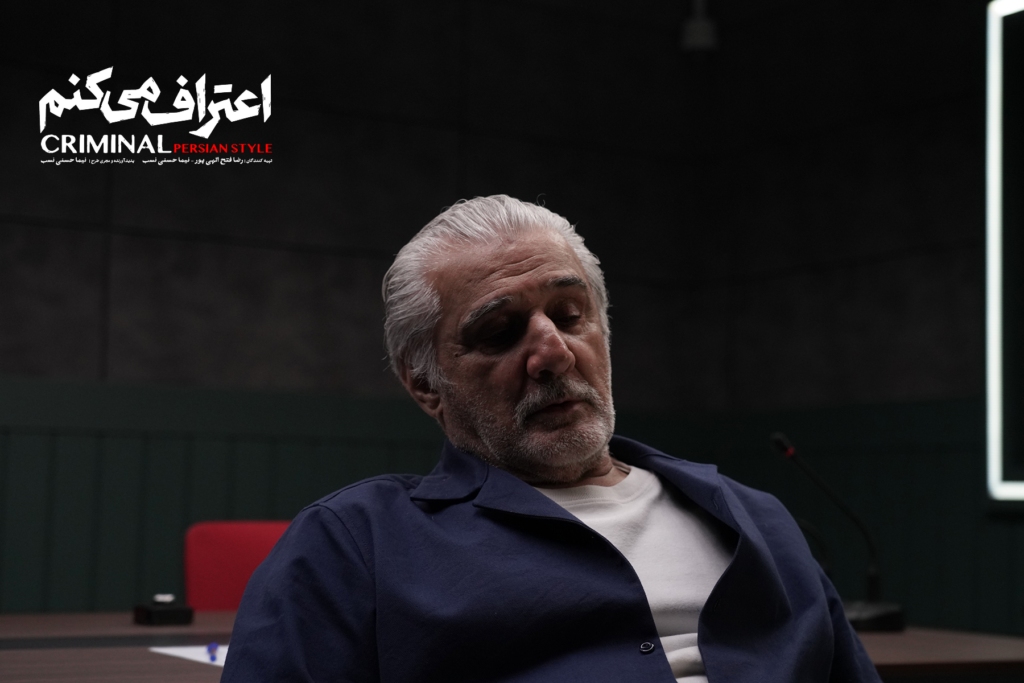 سریال جنایی اعتراف می‌کنم
