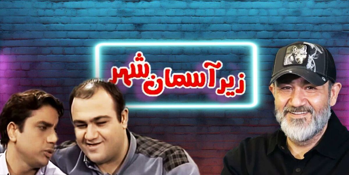 مهران غفوریان از ساخت فصل چهارم سریال «زیر آسمان شهر» گفت