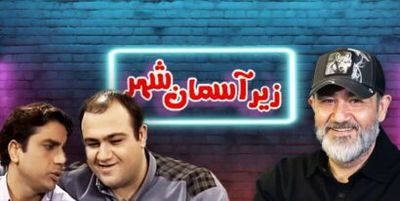 مهران غفوریان - زیر آسمان شهر