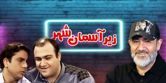 مهران غفوریان - زیر آسمان شهر