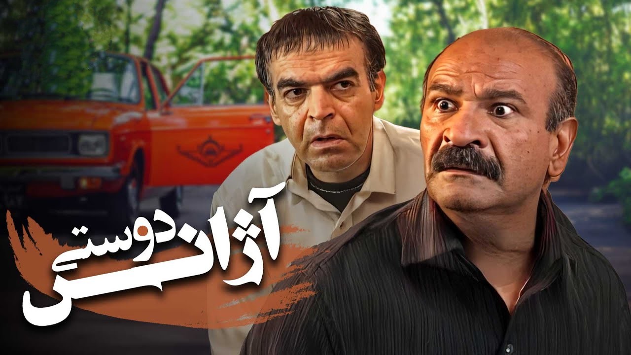 تولید فصل دوم سریال «آژانس دوستی» کلید خورد | موبوگیم تولید فصل دوم سریال «آژانس دوستی» کلید خورد | موبوگیم