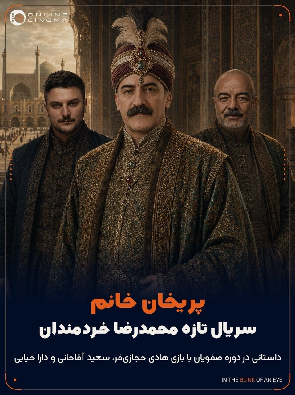 سعید آقاخانی و هادی حجازی‌فر در یک پروژه تاریخی بزرگ همبازی شدند | گیمفا