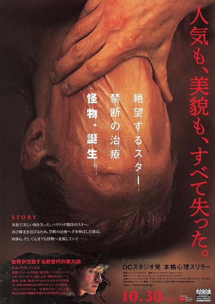 فیلم Clayface