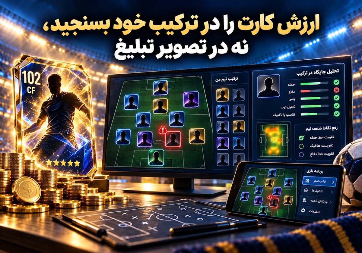مقایسه آفر بازیکنان eFootball با ترکیب تیم