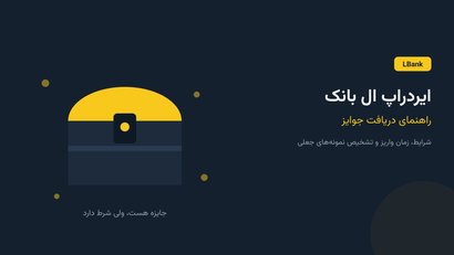 ایردراپ ال بانک