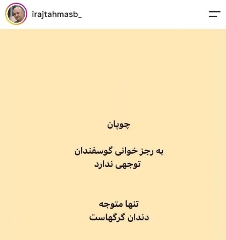 ایرج طهماسب به صحبت‌های گلزار و امیرحسین قیاسی واکنش تندی نشان داد | گیمفا