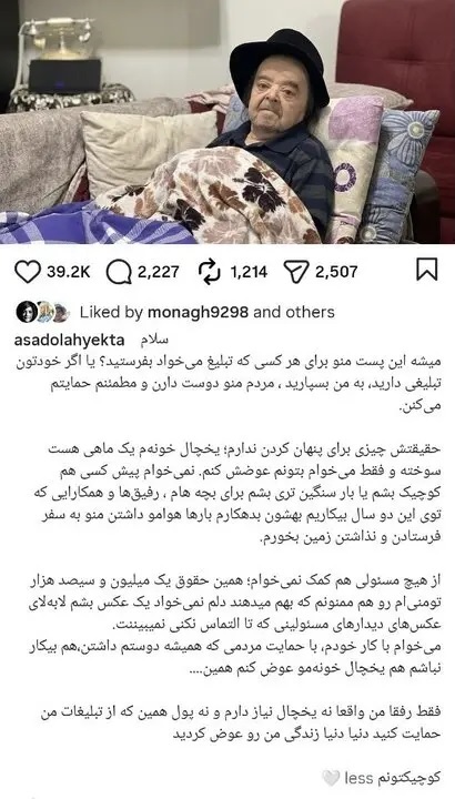 اسدالله یکتا پس از دو سال بیکاری دست به دامن مردم شد؛ به‌ جای کمک مالی، به من کار بدهید! | موبوگیم