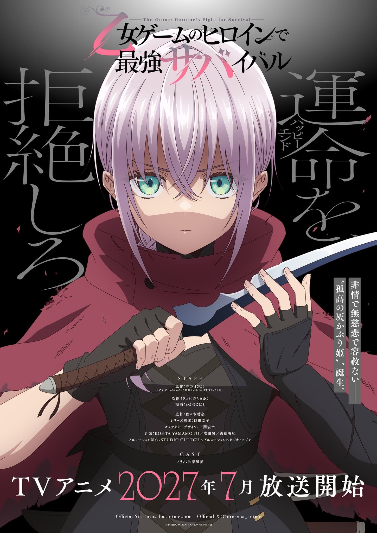 Ht8cleswgaagh f انیمه The Otome Heroine’s Fight for Survival رسما برای پخش در سال ۲۰۲۷ معرفی شد | موبوگیم