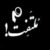 قاف