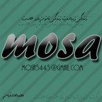 تصویر پروفایل mosa5445