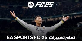 تمام تغییرات EA SPORTS FC 25