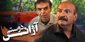 سریال آژانس دوستی